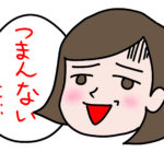 子供　キャンプ嫌い